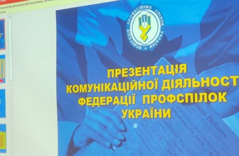 Подяка Профспілки Федерації профспілок України