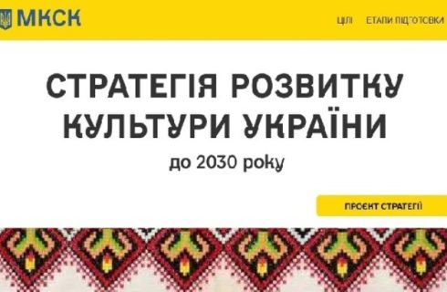 У регіонах розпочинається обговорення проекту Стратегії розвитку культури в Україні на 2025-2030 роки. Для участі у обговоренні документу обов’язковою є РЕЄСТРАЦІЯ!