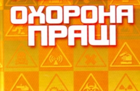 Профспілка звернулась до МКСК з проханням надати роз’яснення щодо норм охорони праці творчих працівників