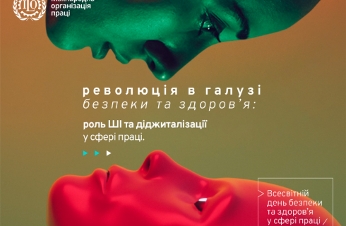 28 КВІТНЯ – ВСЕСВІТНІЙ ДЕНЬ БЕЗПЕКИ ТА ЗДОРОВ’Я У СФЕРІ ПРАЦІ
