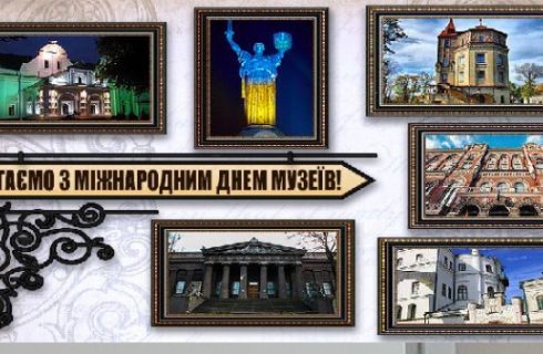18 травня – Міжнародний день музеїв. Привітання Голови Профспілки працівників культури України Галини ГАЙДУК