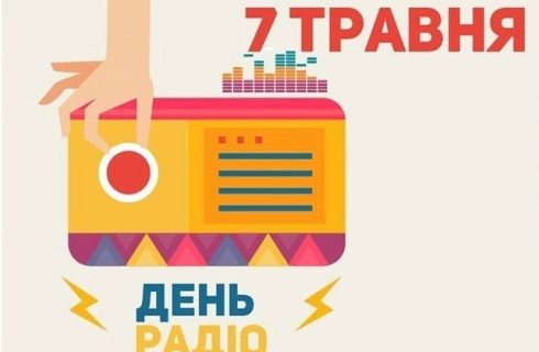 З Днем радіо! Привітання з професійним святом голови Профспілки працівників культури України Галини Гайдук