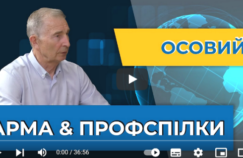 Хто і навіщо захопив Будинок профспілок у центрі Києва? У студії «Інтервізора» – Григорій Осовий, голова Федерації профспілок України